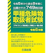 ユーキャンの甲種危険物取扱者 速習レッスン 第2版【別冊資料集+予想