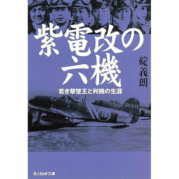 紫電改343 コミック 1-9巻セット | 須本壮一 |本 | 通販 | Amazon