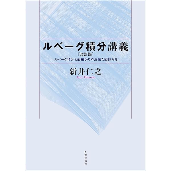 線形代数-基礎と応用 | 新井 仁之 | 数学 | Kindleストア | Amazon