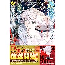 最後にひとつだけお願いしてもよろしいでしょうか (10) (レジーナ