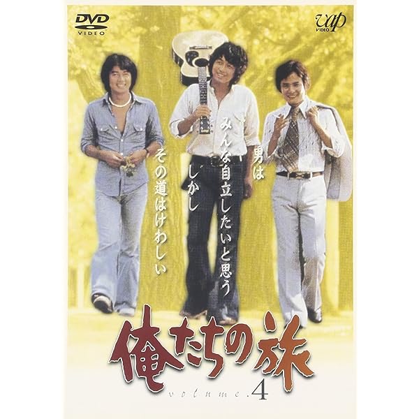 Amazon.co.jp: 俺たちの旅 VOL.6 [DVD] : 中村雅俊, 秋野太作, 田中健