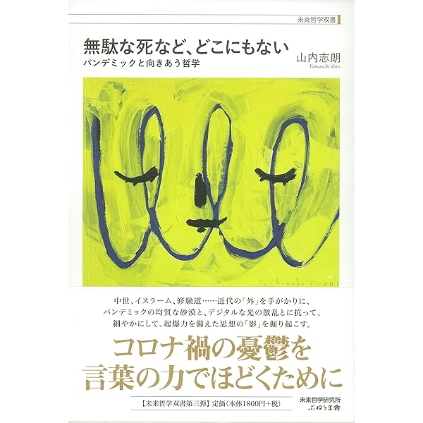 存在の一義性を求めて――ドゥンス・スコトゥスと13世紀の〈知〉の革命
