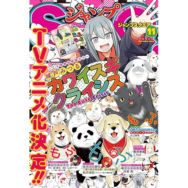 ジャンプSQ. 2022年12月号 | ジャンプSQ.編集部 | マンガ雑誌 | Kindle