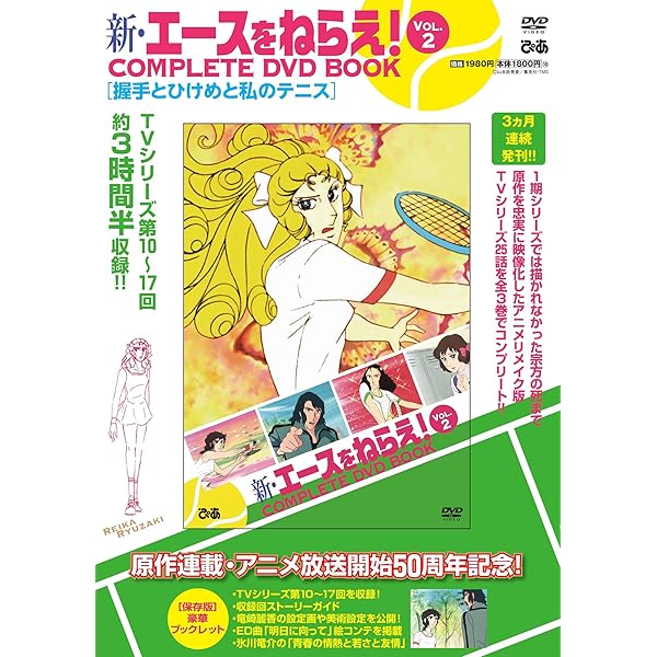 Amazon.co.jp: TMS DVD COLLECTION エースをねらえ！ 2 DVD-BOX : 水谷