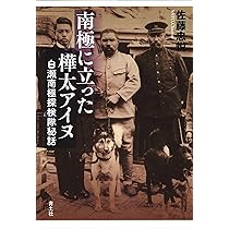 まぼろしの大陸へ 白瀬中尉南極探検物語 (ノンフィクション・生きる