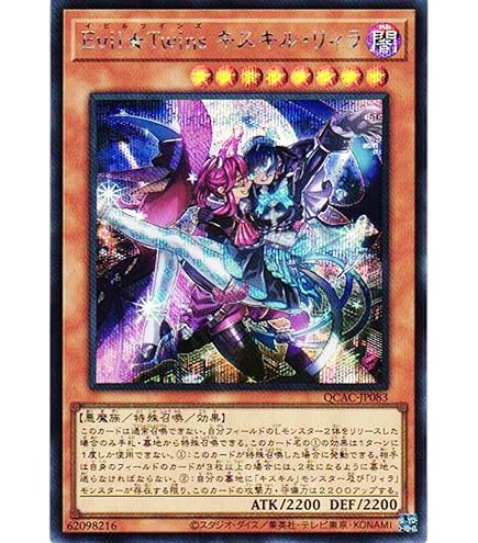 Amazon.co.jp: 遊戯王カード Evil☆Twin キスキル（イラスト