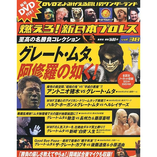 燃えろ！新日本プロレス 7号 |本 | 通販 | Amazon