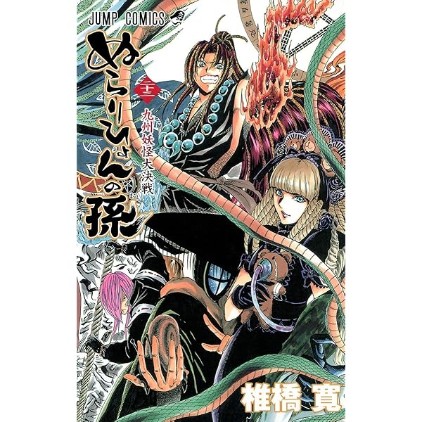 ぬらりひょんの孫 第25巻 アニメDVD付予約限定版 (ジャンプコミックス