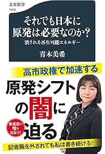 百年の挽歌 原発、戦争、美しい村 (新書企画室単行本) | 青木 理 |本