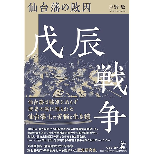 梅津政景日記」読本―秋田藩家老の日記を読む | 渡部 景一 |本 | 通販