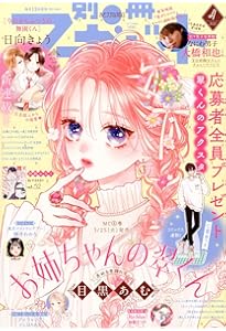 別冊マーガレット 2025年 03 月号 [雑誌] |本 | 通販 | Amazon