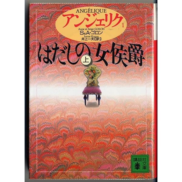 Amazon.co.jp: アンジェリク 完全版 1 天使たちの侯爵夫人 : アン