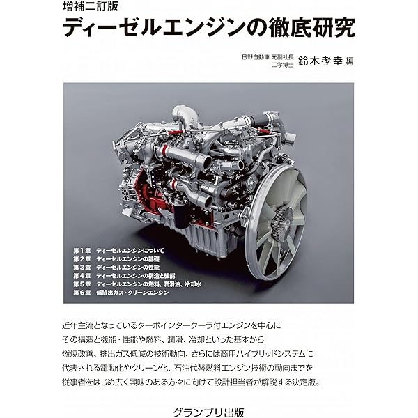 Amazon.co.jp: ジーゼル・エンジン構造 改訂版 (自動車教科書) : 全国