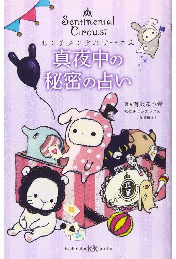 Amazon.co.jp: センチメンタルサーカス ガラクタたちの夜想曲 II