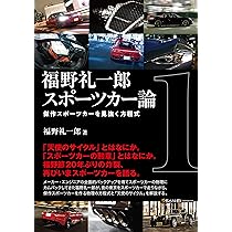 Amazon.co.jp: 福野礼一郎 博物楽 人とものの讃歌3 : 福野礼一郎: 本