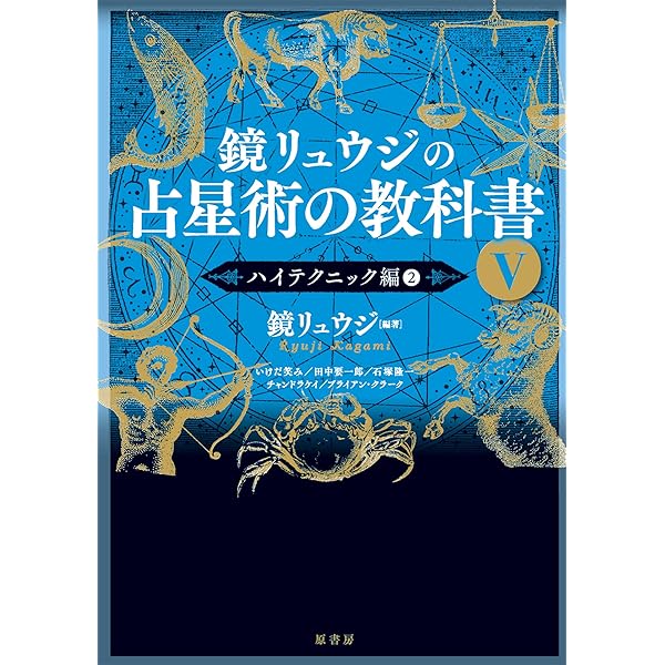 占星学ベスト・テキストブック: 職業占星学 (世界占星学選集 第 5巻