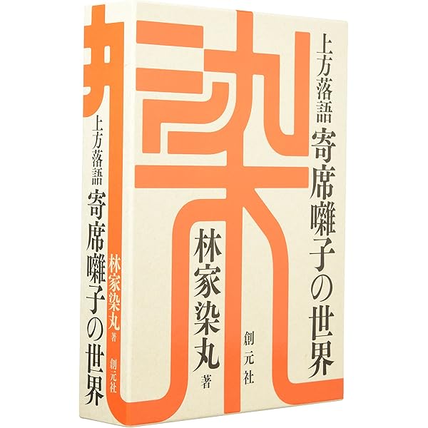 Amazon.co.jp: 上方寄席囃子大全集 CD4枚組・解説書付 : 桂 文我(4代目