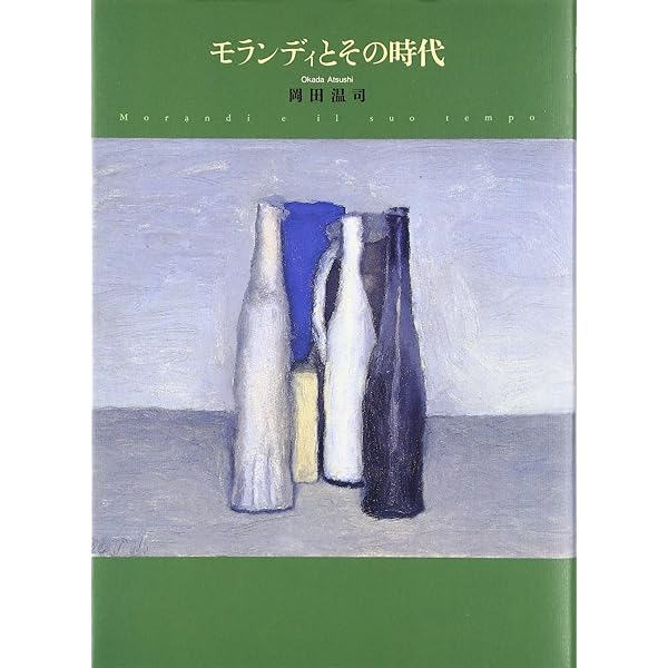 Amazon.co.jp: ジョルジョ・モランディの手紙 : ジョルジョ モランディ