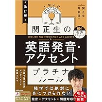 英語の発音・アクセント総仕上げ: CD付 (駿台受験シリーズ) | 鳥飼