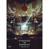 Amazon.co.jp: STRANGER IN BUDOKAN (初回限定盤) [DVD] : 星野源: DVD