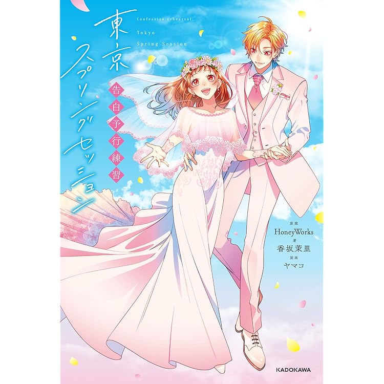 Amazon.co.jp: 【Amazon.co.jp限定】HoneyWorks 〜告白実行委員会