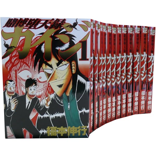 賭博黙示録カイジ 全13巻 完結コミックセット(ヤングマガジン
