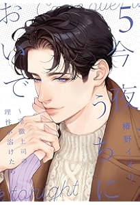 お前は俺のモノだろ？～俺様社長の独占溺愛～3 (ピュールコミックス