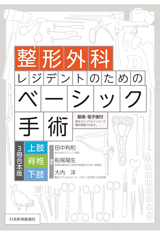 骨折の術前計画55: 7000例から厳選 | 矢倉 拓磨 |本 | 通販 | Amazon