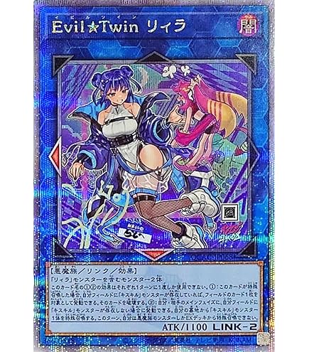 遊戯王 Evil☆Twinリィラ プリシク 絵違い PSA10 アジア版 Evil☆Twin