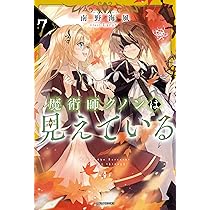 Amazon.co.jp: 魔術師クノンは見えている 8 (カドカワBOOKS) : 南野