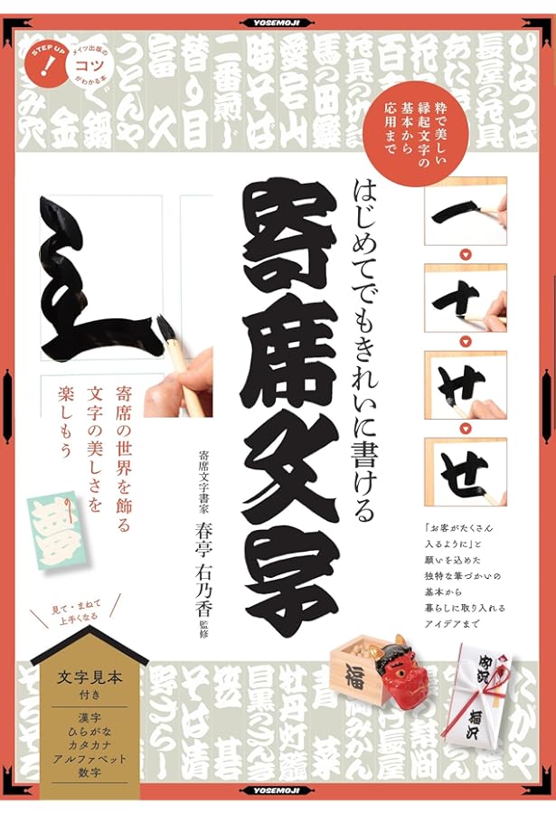 Amazon.co.jp: 寄席文字字典 : 橘 右近: Japanese Books