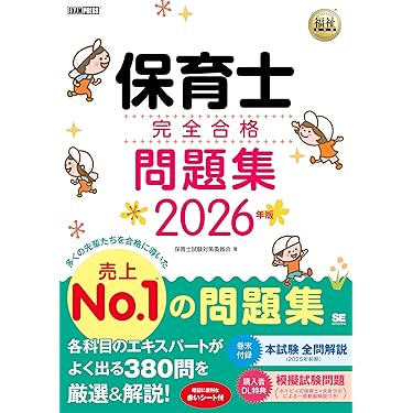 Amazon.co.jp 売れ筋ランキング: 保育士採用試験 の中で最も人気のある