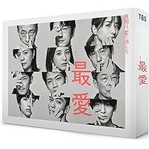 Amazon.co.jp: あのときキスしておけば DVD-BOX : 松坂桃李, 井浦 新