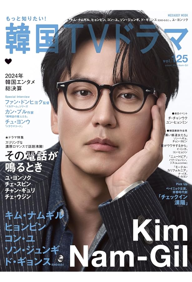 Amazon.co.jp: もっと知りたい！韓国TVドラマvol.123 (メディアボーイ