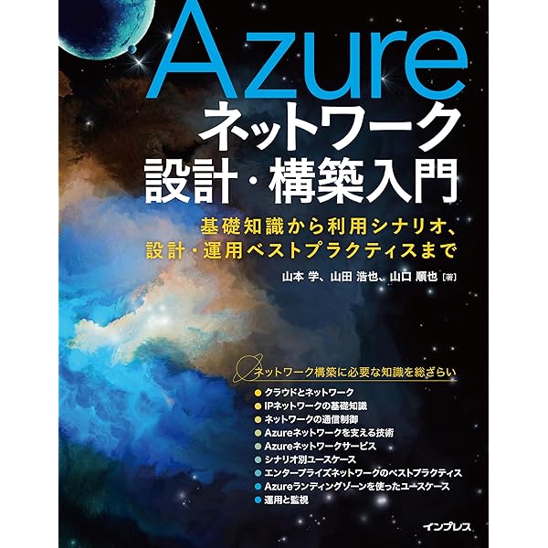 Microsoft Azure実践ガイド impress top gearシリーズ | 真壁 徹, 松井