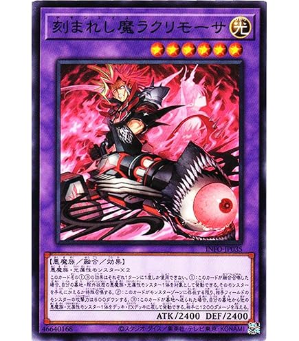 Amazon.co.jp: 遊戯王カード INFO-JP017 魔を刻むデモンスミス