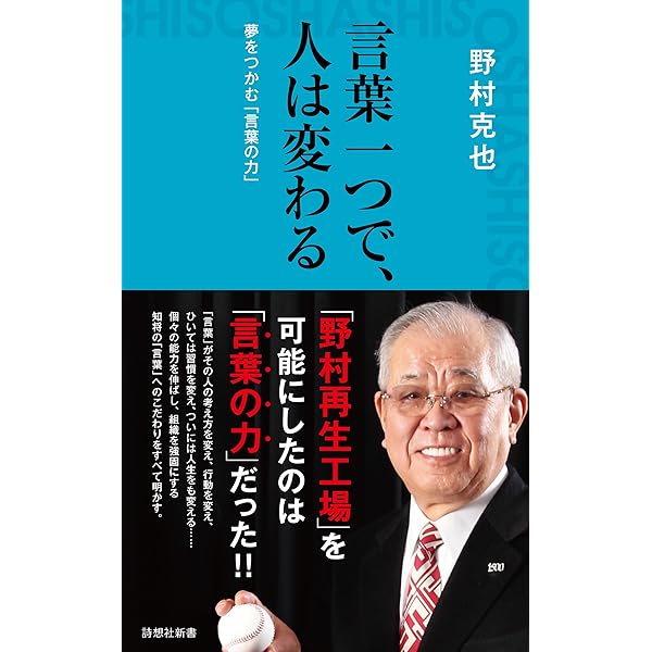 野村ノート (小学館文庫) | 野村克也 | スポーツ | Kindleストア | Amazon
