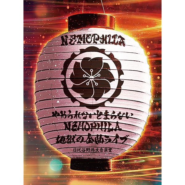 Amazon.co.jp: NEMOPHILA LIVE 2022 -REVIVE ~It's sooooo nice to