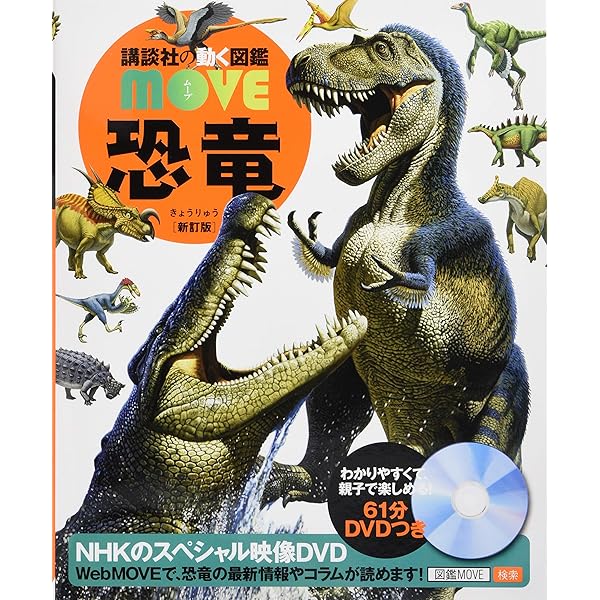 DVD付 恐竜 | 小林 快次, 真鍋 真, 講談社 |本 | 通販 | Amazon