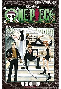 ONE PIECE 5 | 尾田 栄一郎 |本 | 通販 | Amazon