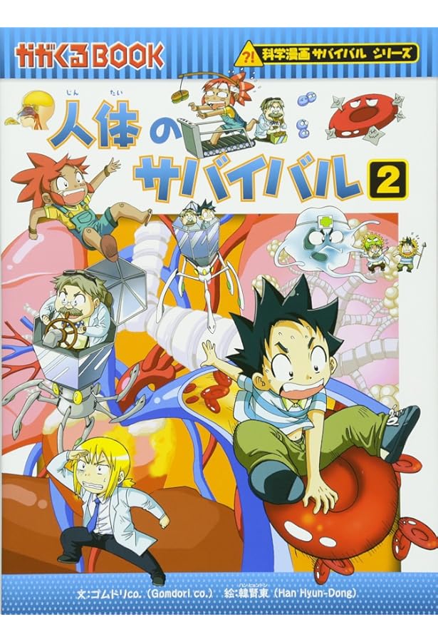 科学漫画サバイバルシリーズ【冒険編】20巻セット | 洪在徹 (著