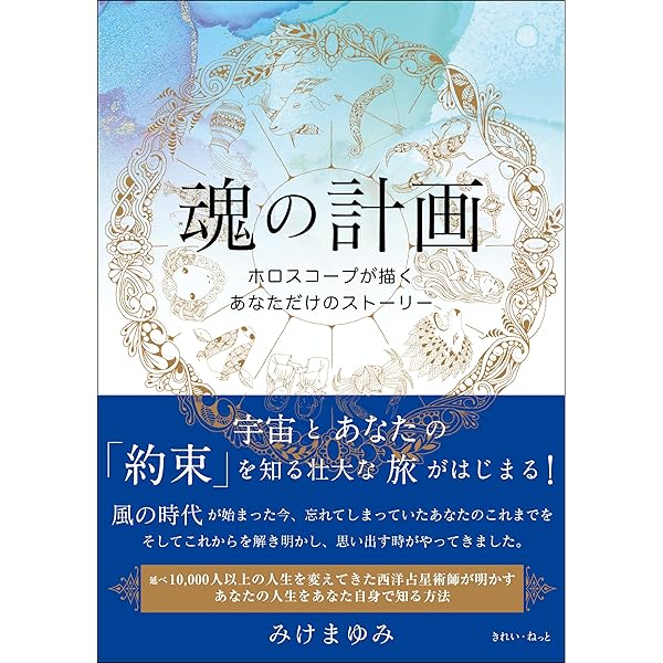 占星学教室直居サビアン占星学: 前世と今生 (占星学教室シリーズ 31