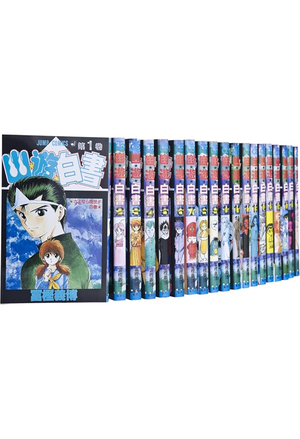 Amazon.co.jp: 幽☆遊☆白書 (集英社文庫―コミック版) 全12巻セット