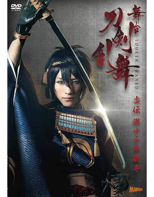 Amazon.co.jp: 映画刀剣乱舞-継承- 豪華版 [DVD] : 鈴木拡樹, 荒牧慶彦