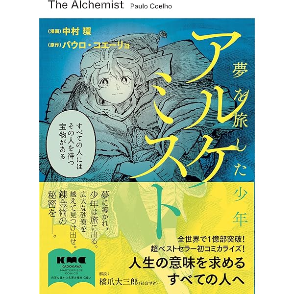 Amazon.co.jp: アルケミスト Anniversary Edition : パウロ