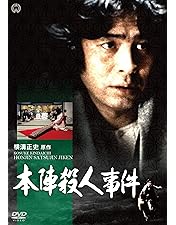 Amazon.co.jp: 金田一耕助シリーズ 悪霊島 [DVD] : 古谷一行, 谷啓