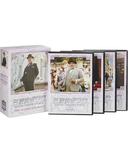 Amazon.co.jp: 名探偵ポワロ ニュー・シーズン DVD-BOX 3 : デビッド