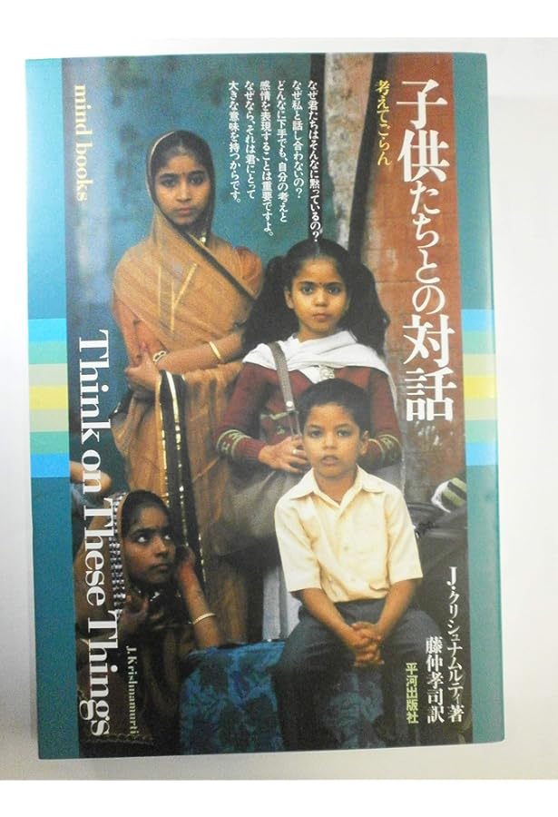 自我の終焉: 絶対自由への道 | J.クリシュナムーティ, 根木 宏, 山口