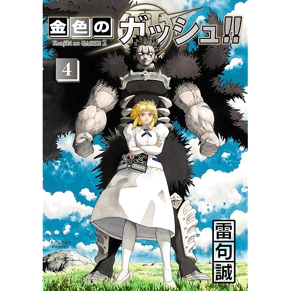 金色のガッシュ!! 完全版 コミック 1-16巻 20周年記念オリジナル収納