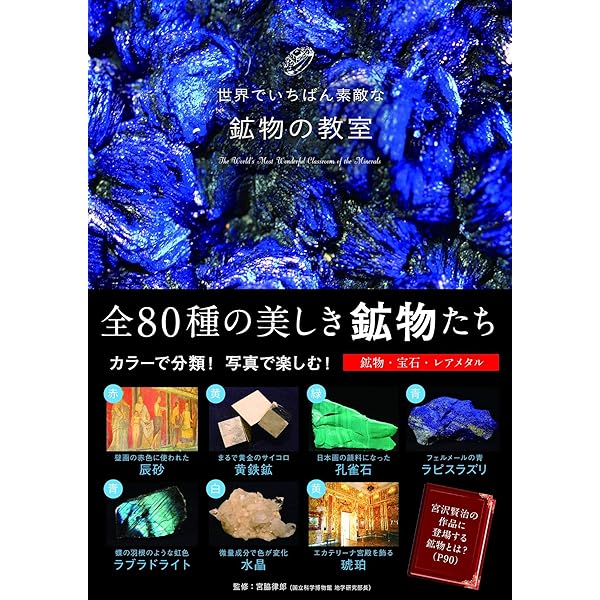 光る石ガイドブック: 蛍光鉱物の不思議な世界 (ROCK&GEMコレクション